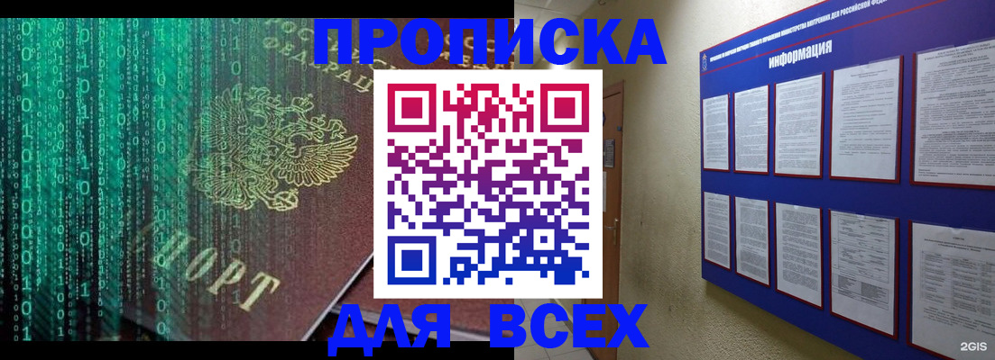 прописка 2025 в Минеральных Водах